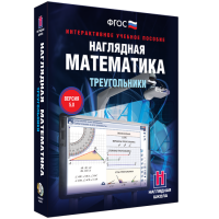 Наглядная математика. Треугольники - «globural.ru» - Ивантеевка