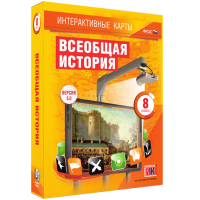 Интерактивные карты. Всеобщая история. 8 класс - «globural.ru» - Ивантеевка