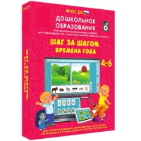 Интерактивное развивающее пособие "Шаг за шагом. Времена года" - «globural.ru» - Ивантеевка