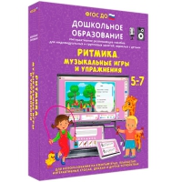 Интерактивное развивающее пособие "Ритмика. Музыкальные игры и упражнения" - «globural.ru» - Ивантеевка