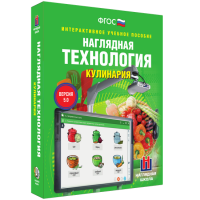 Интерактивное учебное пособие. Технология. Кулинария. - «globural.ru» - Ивантеевка