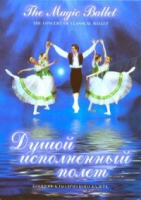 DVD "Душой исполненный полет" - «globural.ru» - Ивантеевка