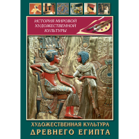 DVD Художественная культура древнего Египта - «globural.ru» - Ивантеевка
