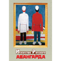 DVD Искусство русского авангарда - «globural.ru» - Ивантеевка