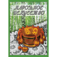 DVD Народное искусство - «globural.ru» - Ивантеевка