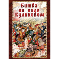 DVD Битва на поле Куликовом - «globural.ru» - Ивантеевка
