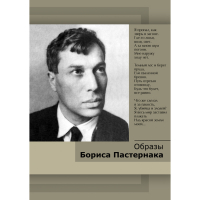 DVD Образы Бориса Пастернака - «globural.ru» - Ивантеевка