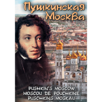 DVD Пушкинская Москва - «globural.ru» - Ивантеевка
