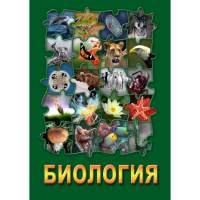 DVD Биология - часть 1 - «globural.ru» - Ивантеевка