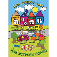 DVD Мир вокруг нас. Как устроен город - «globural.ru» - Ивантеевка