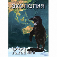 DVD Экология. ХХI век - «globural.ru» - Ивантеевка