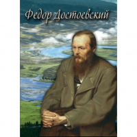 DVD Фёдор Достоевский - «globural.ru» - Ивантеевка