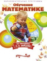 DVD "Математика. Обучение математике по методике Н.А. Зайцева" - «globural.ru» - Ивантеевка