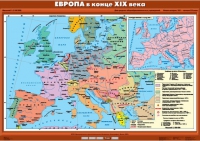 Комплект настенных учебных карт "История Нового времени конца ХIХ-ХХ вв. 8 класс" - «globural.ru» - Ивантеевка