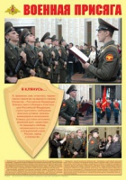 Плакат "Военная присяга" - «globural.ru» - Ивантеевка