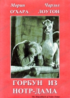 DVD "Горбун из Нотр-Дама" - «globural.ru» - Ивантеевка