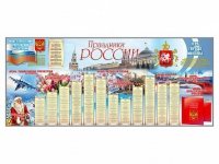 Настенное полотно "Праздники России" (7000 х 3000 мм) - «globural.ru» - Ивантеевка