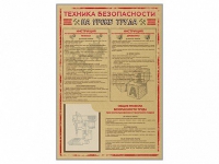 Стенд-уголок "Техника безопасности на уроках труда" - «globural.ru» - Ивантеевка
