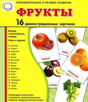 Демонстрационные карточки "Фрукты" - «globural.ru» - Ивантеевка