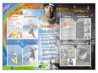 Стенд-уголок "Уголок профилактики вредных привычек" - «globural.ru» - Ивантеевка