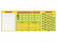 Стенд "Русский алфавит" + комплект магнитов - «globural.ru» - Ивантеевка