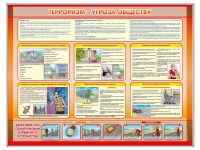 Стенд "Терроризм угроза обществу" (вариант 1) - «globural.ru» - Ивантеевка