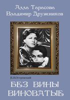 DVD "Без вины виноватые" - «globural.ru» - Ивантеевка