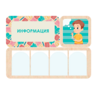 Информационный центр "Информация" 100.5 х 74 см - «globural.ru» - Ивантеевка