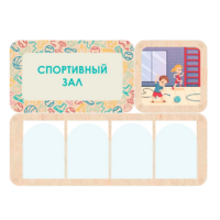 Информационный стенд «Спортивный зал» 100.5 х 74 см - «globural.ru» - Ивантеевка