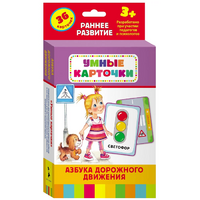Карточки Домана "Азбука дорожного движения" - «globural.ru» - Ивантеевка