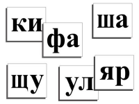Касса слогов демонстрационная (ламинированная, с магнитным креплением) - «globural.ru» - Ивантеевка
