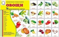 Демонстрационные карточки "Овощи" - «globural.ru» - Ивантеевка