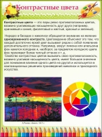 Стенд "Контрастные цвета" - «globural.ru» - Ивантеевка