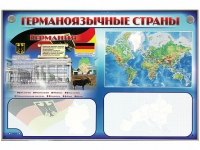 Интерактивный электрифицированный трехсекционный комплект "Германоязычные страны" - «globural.ru» - Ивантеевка