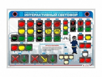 Электрифицированный светодинамический стенд "Интерактивный светофор" - «globural.ru» - Ивантеевка
