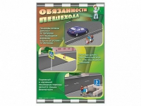 Стенды "Обязанности пешехода" - «globural.ru» - Ивантеевка