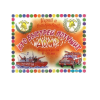 Настольная игра "Кто быстрей потушит дом" - «globural.ru» - Ивантеевка