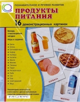 Демонстрационные карточки "Продукты питания" - «globural.ru» - Ивантеевка