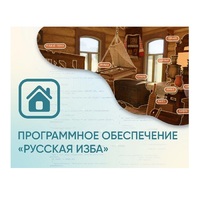 Программное обеспечение «Русская изба» для виртуальных экскурсий - «globural.ru» - Ивантеевка