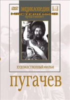 DVD художественный фильм "Пугачев" - «globural.ru» - Ивантеевка