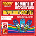 Комплект динамических раздаточных пособий - Обучение грамоте (шнуровка). Азбука, учимся читать. - «globural.ru» - Ивантеевка