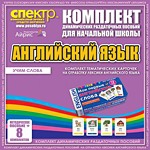 Комплект тематических карточек на отработку лексики английского языка - «globural.ru» - Ивантеевка