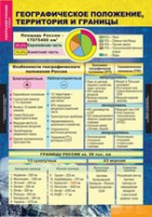 География России. Природа и население 8 класс (комплект таблиц) - «globural.ru» - Ивантеевка