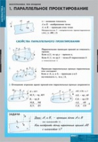 Математика. Многогранники. Тела вращения (комплект таблиц) - «globural.ru» - Ивантеевка