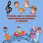 CD "Режим дня и навыки самообслуживания в песнях. Поем в детском саду.Веселый день дошкольника. " Выпуск 3. - «globural.ru» - Ивантеевка