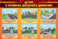 Стенд "Детям о правилах дорожного движения" - «globural.ru» - Ивантеевка