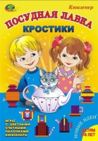 Игра-сканворд к цветным счетным палочкам Кюизенер "Посудная лавка" - «globural.ru» - Ивантеевка