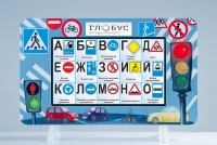 Методический интерактивный комплекс "ПДД" - «globural.ru» - Ивантеевка