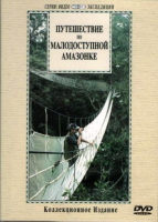 DVD "Путешествие по малодоступной Амазонке" - «globural.ru» - Ивантеевка