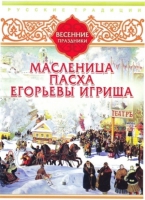 DVD "Русские традиции. Весенние праздники" - «globural.ru» - Ивантеевка